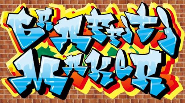 Download Aplikasi Pembuat Graffiti Android Bisa Save ke Galeri